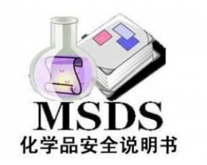 ʲôMSDS(bo)/ʲôҪMSDS(bo)